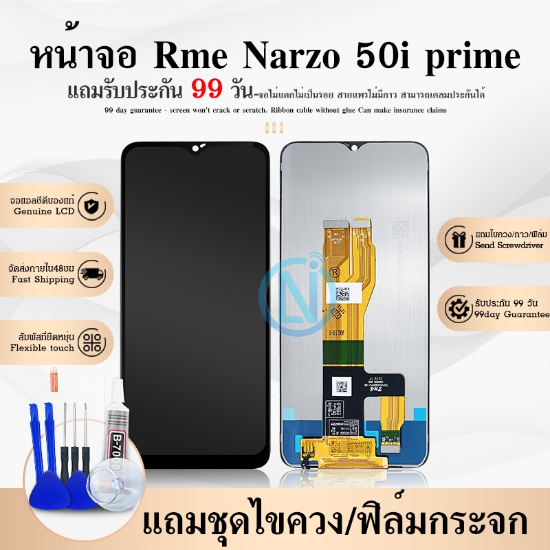 Lcd หน้าจอ Realme Narzo 50i prime Screen Display อะไหล่จอ จอ + ทัช จอพร้อมทัชสกรีน Realme Narzo50iprime