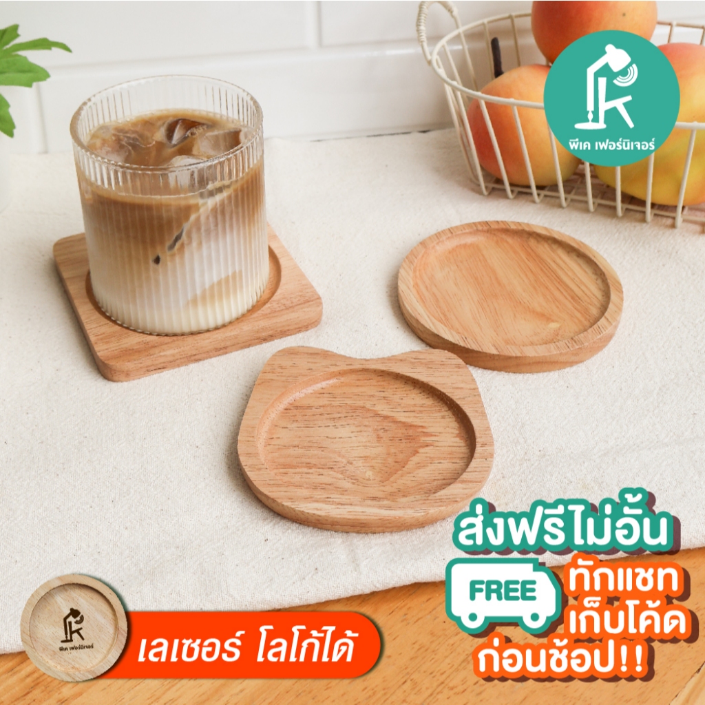 ที่รองแก้ว จานรองแก้ว  งานไม้ยางพารา  สไตล์มินิมอล ไม้แท้100%    คุณภาพงานส่งออก  COASTER