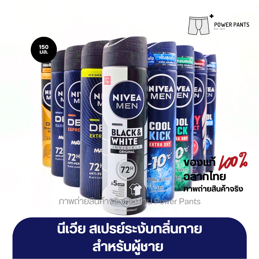 [โค้ดลดใน VDO] 11 สูตร นีเวีย เมน สเปรย์ระงับกลิ่นกาย สำหรับผู้ชาย (1 ขวด) 150 มล. NIVEA MEN