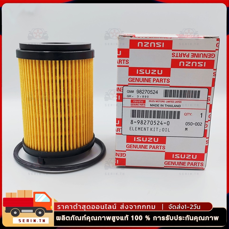 ISUZU กรองน้ำมันเครื่อง กรองเครื่อง สำหรับ All New Dmax Blue Power 1.9 เบอร์แท้ศูนย์8982705240