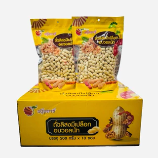 ถั่ว-ทานตะวันภาษาไทย (ส่งฟรี ลด50% ในไลฟ์ ) สินค้ามี อย รับรอง หอม กรอบ อร่อย ถุงละ 500กรัม