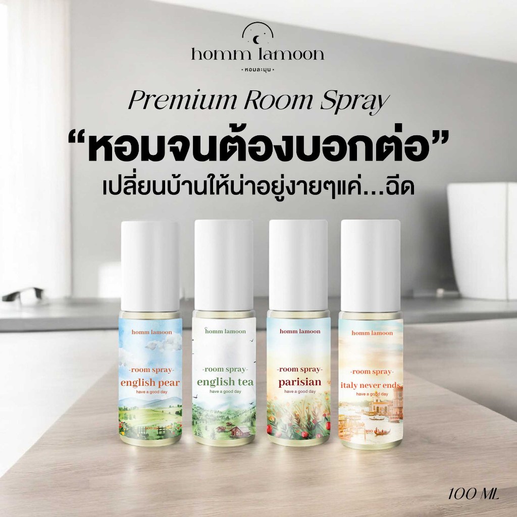 [สูตรพรีเมี่ยม ] สเปรย์ปรับอากาศ สเปรย์ดับกลิ่น 100 Ml Room Spray Homm Lamoon หอมละมุน