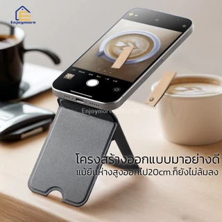 Enjoymore ขาตั้งมือถือ พับเก็บได้ ที่วางโทรศัพท์มือถือแบบแม่เหล็ก ถ่ายเซลฟี่สด แบบถอดออกพับได้90องศา