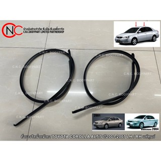 คิ้วยางรีดน้ำหลังคา TOYOTA COROLLA ALTIS ปี2001-2007 LH / RH…