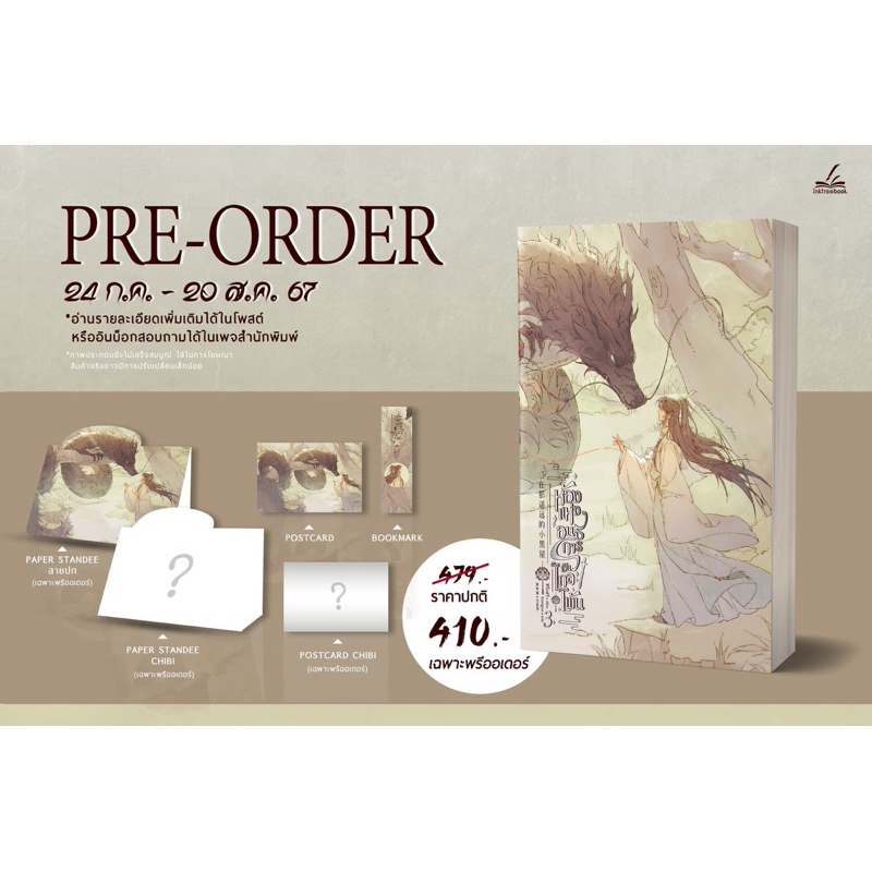 ห้องแห่งอนธการอันไกลโพ้น (5 เล่มจบ) เล่ม3 ส่งกันยายน