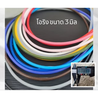 (พร้อมส่ง) ยางโอริง ห้อยพระ ยาว 18, 20, 22, 24 นิ้ว ขนาด 3 มิล มีสีให้เลือกถึง 13 สี