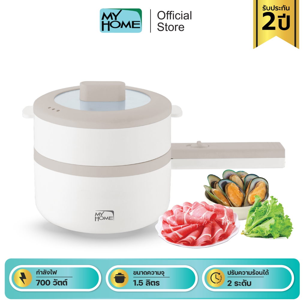 (กล่องชำรุด) MYHOME หม้ออเนกประสงค์ รุ่น POT-003 รับประกัน 2 ปี