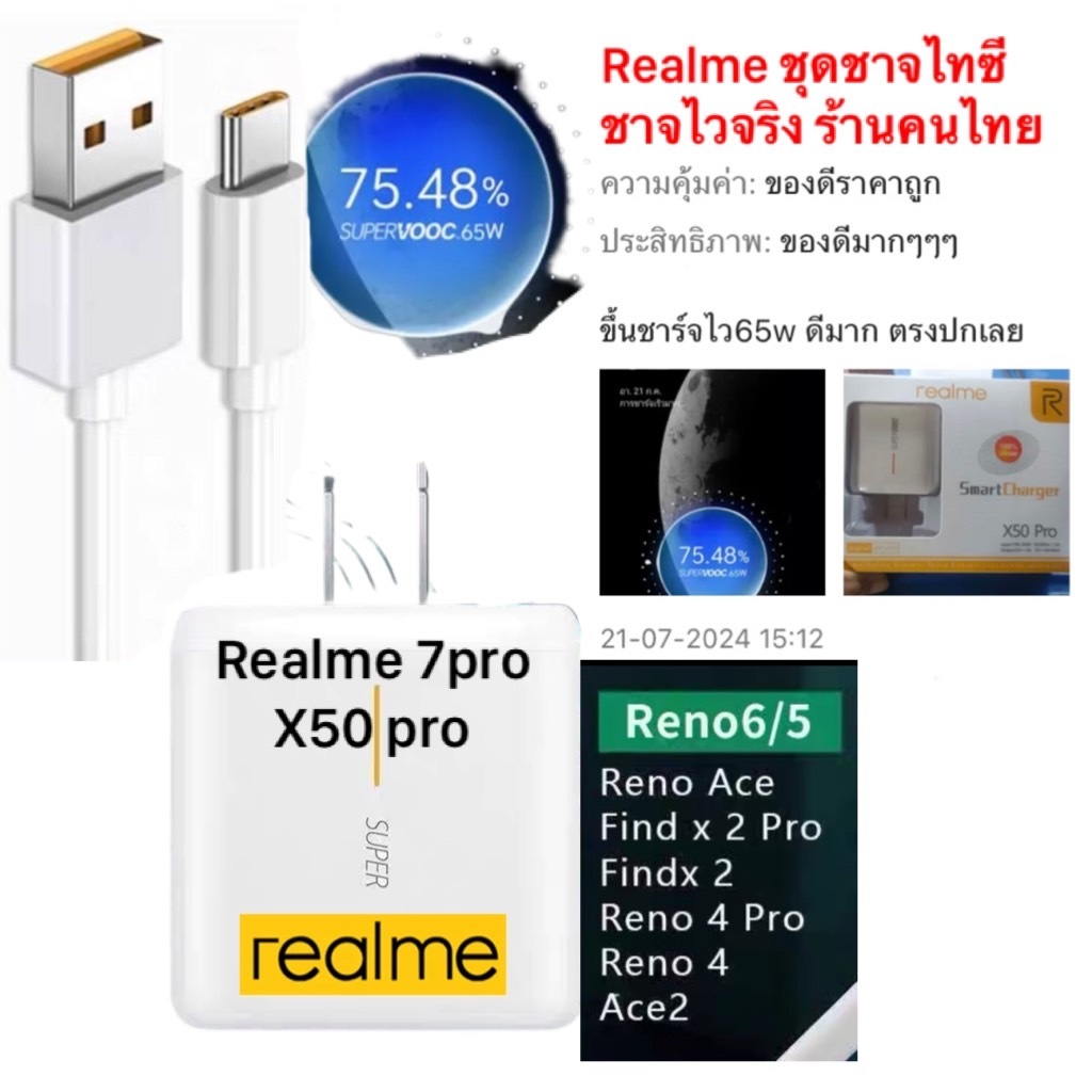 ชุดชาร์จOPPO Realme 65W Super VOOCรองรับการชาร์จเร็วแบบ ซุปเปอร์ Super VOOCปล่อยไฟได้สูงถึง 65W (วัต) ชาร์จเร็วแบบซุปเปอ