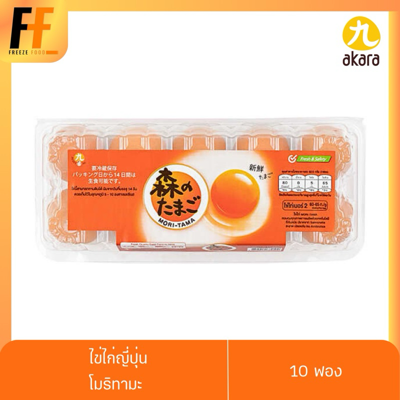 ไข่ไก่ญี่ปุ่น (ทานดิบได้) ตราโมริทามะ 10 ฟอง