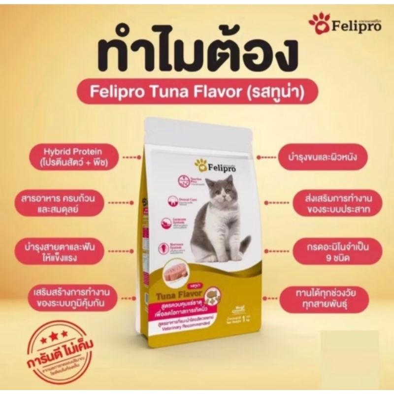 felipro เฟลิโปร 1 kg. สีทอง​ ล็อตใหม่​ อาหารแมว​ รสทูน่าถุงสีทองขนาด 1 kg​