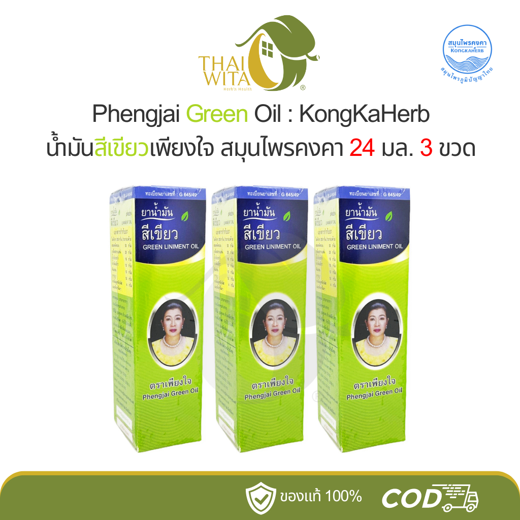 น้ำมันเขียวเพียงใจ สมุนไพรคงคา Green Oil  24 มล. (3 ขวด/6 ขวด)