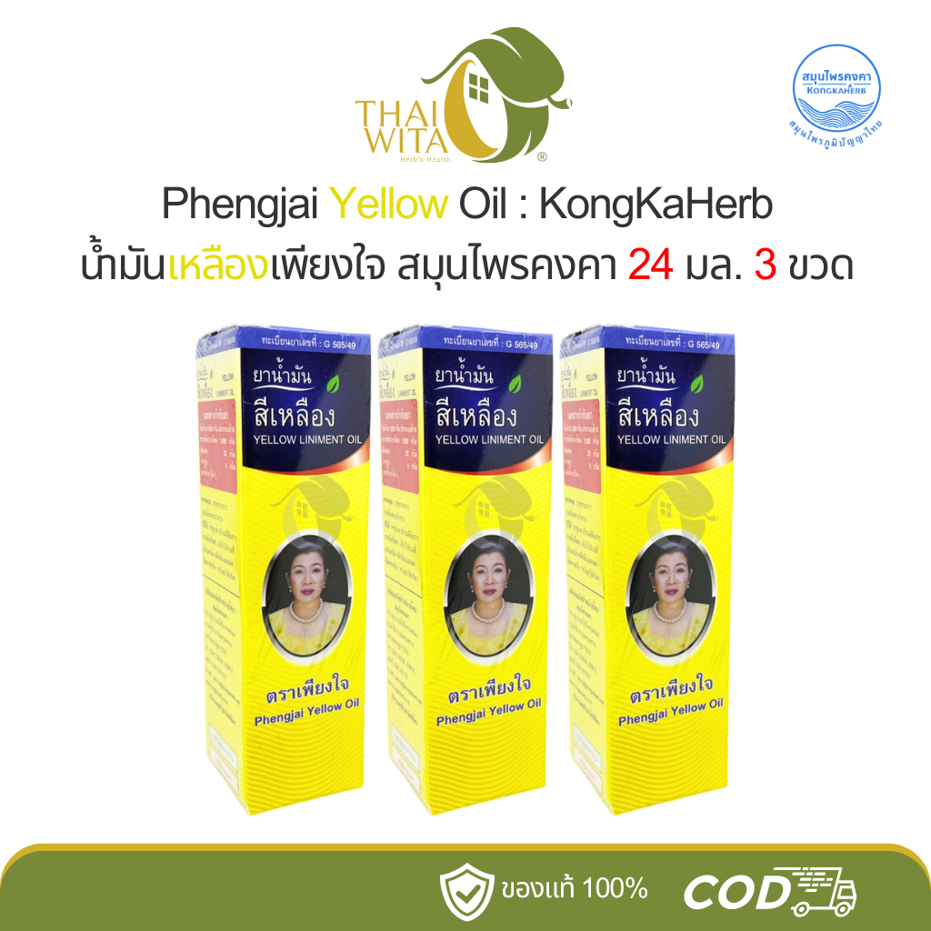 น้ำมันเหลืองเพียงใจ สมุนไพรคงคา 24 มล. (3 ขวด/6 ขวด)