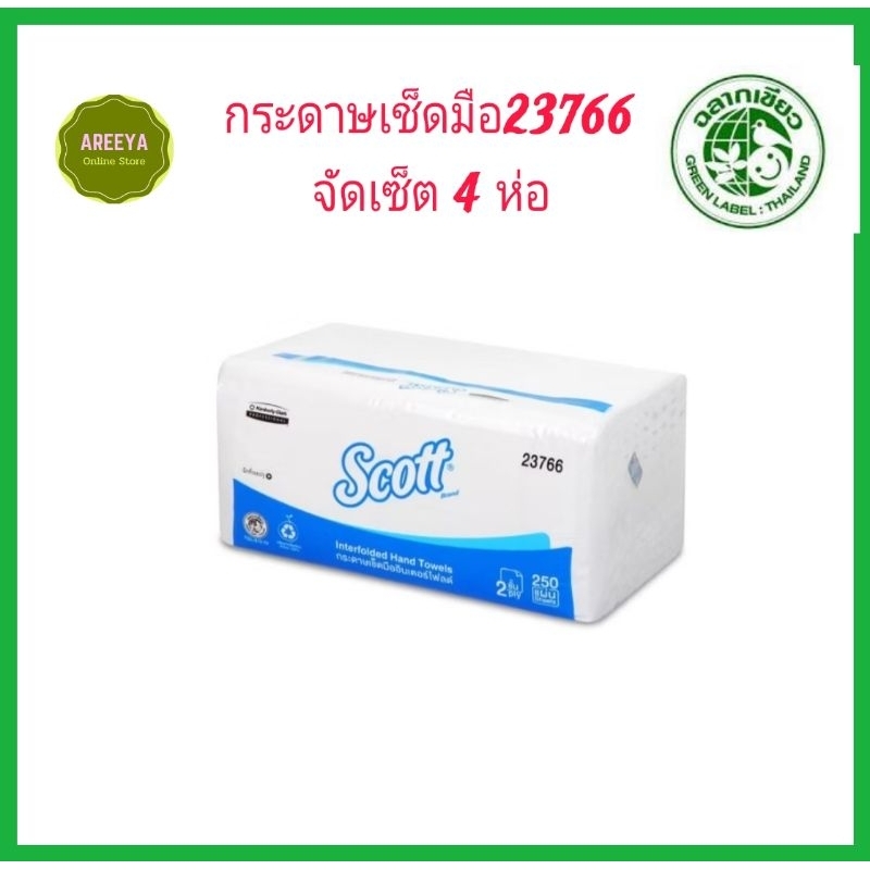 กระดาษเช็ดมือ scott interfold 23766 จัดเซ็ต4ห่อ ขนาดเล็กกว่ากระดาษ 23754แต่เนื้อกระดาษเหมือนกัน