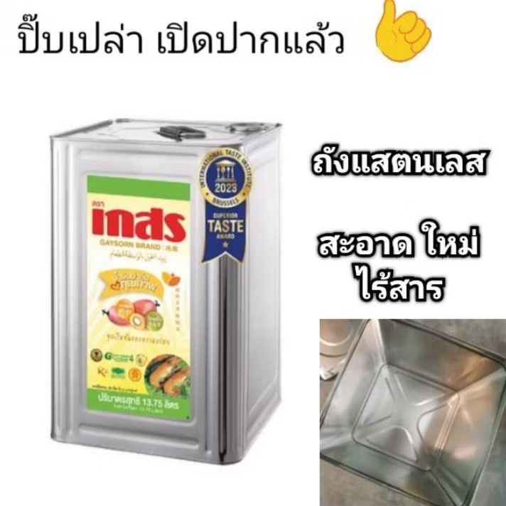 ปิ๊บแสตนเลส ปิ๊บเปล่าส่งตรงจากโรงงาน เปิดปากแล้วล้างสะอาดก่อนส่ง ทุกใบ