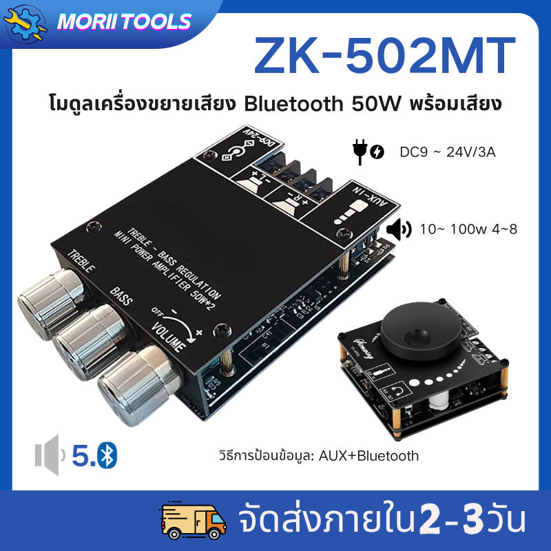 ZK-502MT/502T/ YS-AP50Lมินิบลูทูธซับวูฟเฟอร์ 5.0 2x50W เครื่องขยายเสียงส่งเร็วในสต๊อก สามารถขายส่งได้ค่ะ
