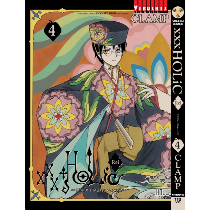 xxx โฮลิค - Rei เล่ม 1-4 จบ
