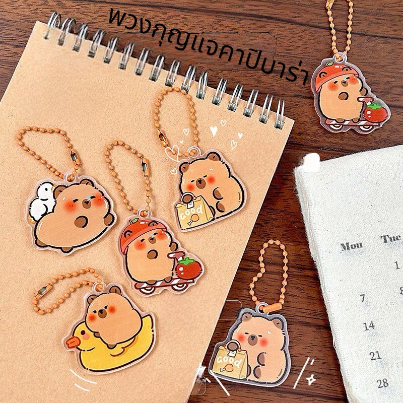 พร้อมส่ง พวงกุญแจ คาปิบาร่า จี้ห้อยกระเป๋าการ์ตูน (ต้องลอกซีนกันรอย) ห้อยพวงกุญแจแบบเล็ก ลายน่ารัก Capybara