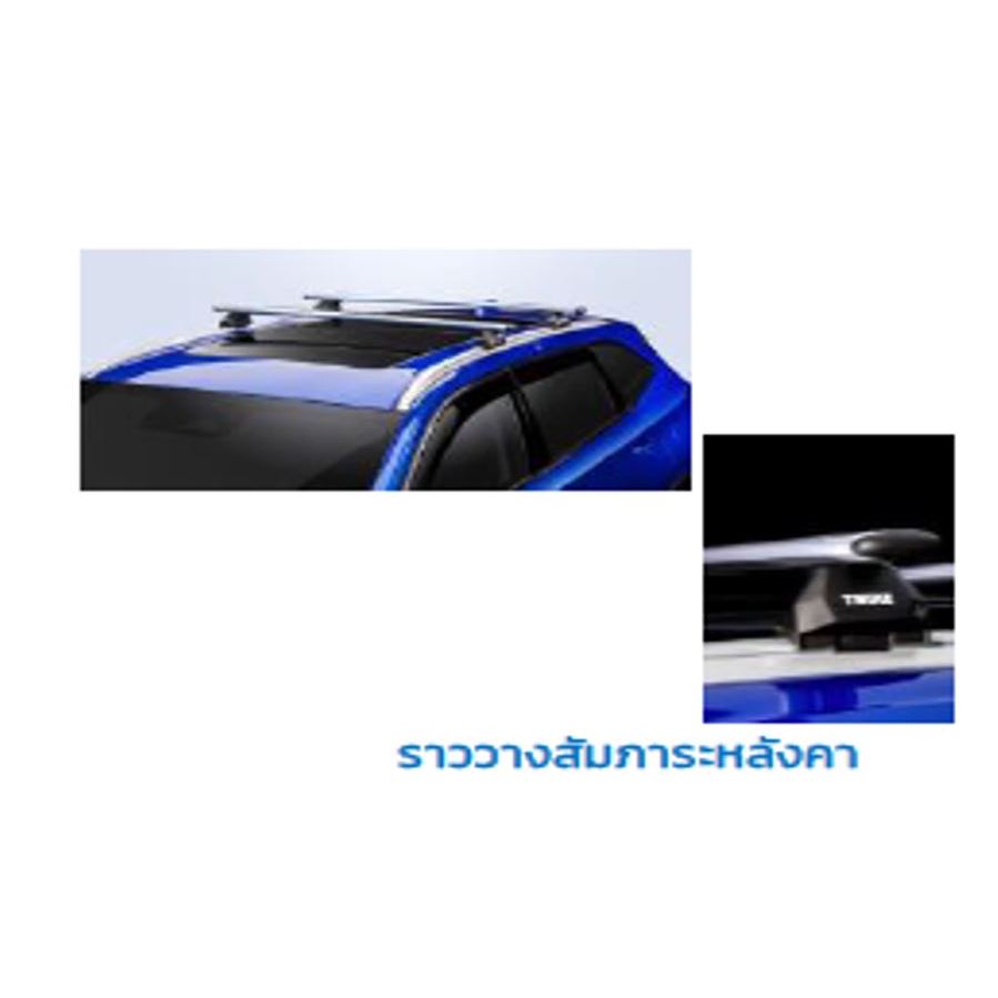 552. (ของแท้) AC21B010009 แร็คหลังคา HAVAL ฮาวาล เอช 6 Havel H6 /เบิกศูนย์