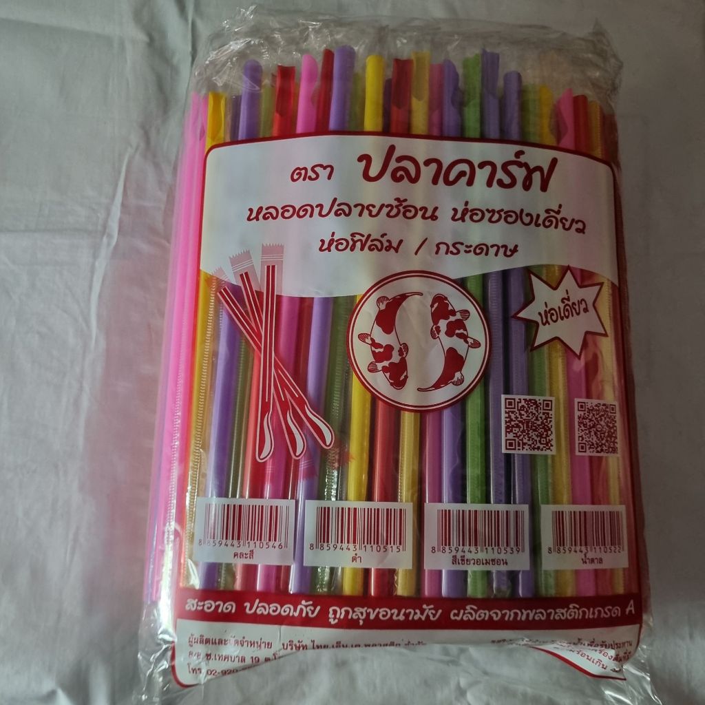 หลอดตรงปลายช้อน หลอดพลาสติก 8 มิล ห่อฟิล์ม ยาว 23.5 ซม.จำนวน 250 เส้น/แพ็ค