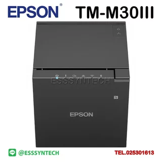 EPSON TM-m30III เครื่องพิมพ์ใบเสร็จ ระบบความร้อน Bluetooth+WiFi+LAN+USB ในตัว ประกัน 2 ปีศูนย์ EPSON