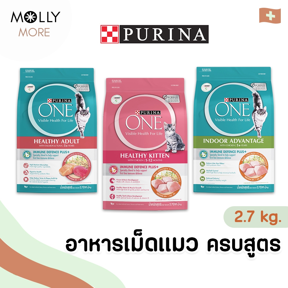 MOLLY✨ (Exp.11/25) PURINA ONE อาหารแมว ชนิดเม็ด เพียวริน่าวัน เกรดซุปเปอร์พรีเมี่ยม เหมาะสำหรับแมวทุกสายพันธุ์ 2.7Kg