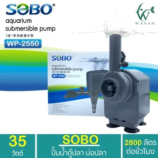 ปั้มน้ำตู้ปลา SOBO WP-1250, WP-1650, WP-2550 BY. ร้านวสันต์ อุปกรณ์ปลาสวยงาม