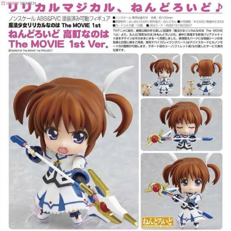 ✨พร้อมส่ง✨ของแท้ 💯% • Nendoroid 95 Nanoha Takamachi: The MOVIE 1st Ver.