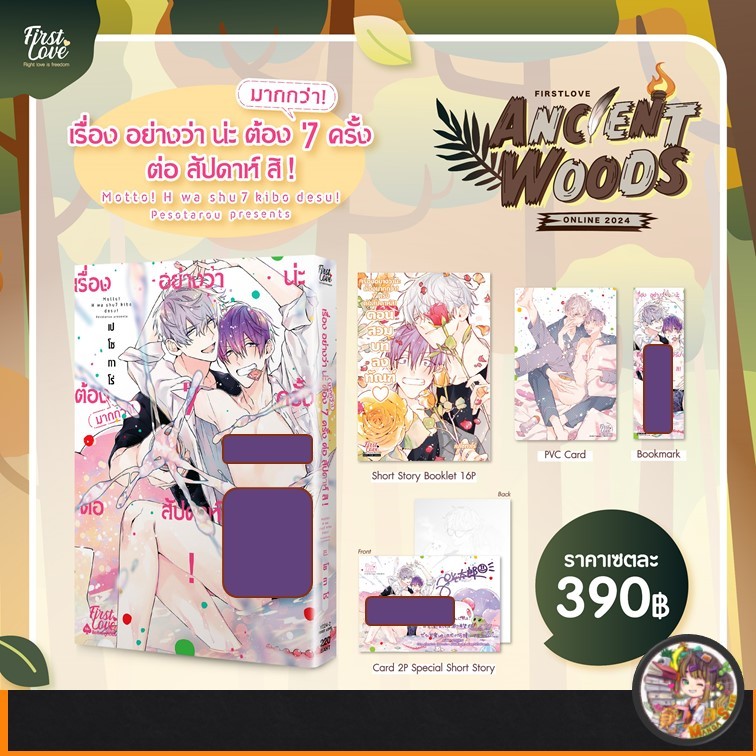 เรื่องอย่างว่าต้อง 7 ครั้งต่อสัปดาห์สิ! special set มือ 1 พร้อมส่ง