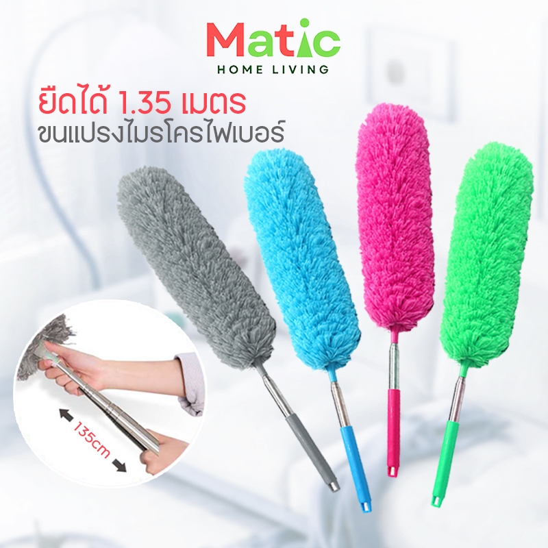 ไม้ปัดฝุ่น แปรงเก็บฝุ่น ยืดได้ 1.3 เมตร แปรงปัดฝุ่น ดักฝุ่น หดได้ งอได้ เส้นใยโพลีเอสเตอร์ HOM30