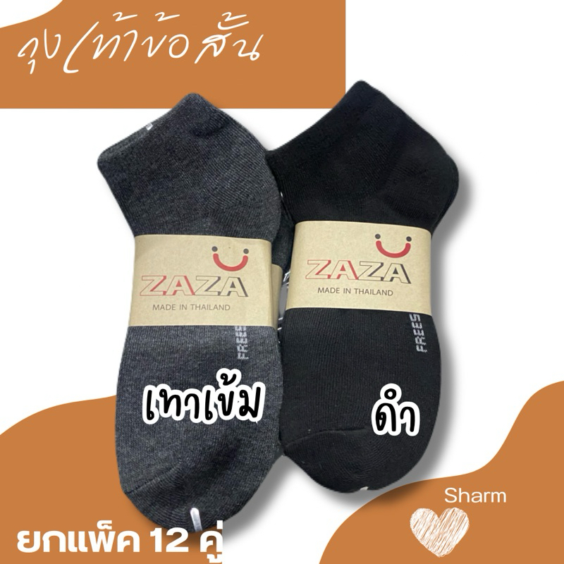 ถุงเท้าข้อสั้นตาตุ่ม ดำ เทาเข้ม ผ้านุ่ม หนา ใส่สบาย ไม่บาง ยกแพ็ค 12คู่