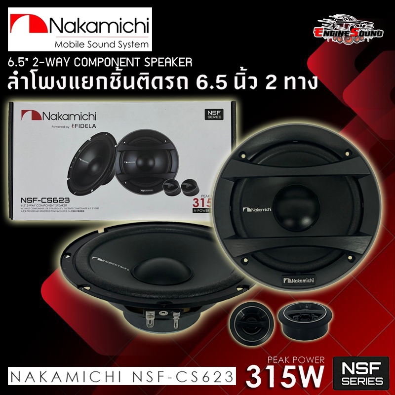 [แบรนด์ดัง เสียงเพราะ] ของแท้ NAKAMICHI รุ่น NSF-CS623 ลำโพง NSF Series 6.5 นิ้ว  แยกชิ้น 2 ทางเสียงดี จัดส่งเร็วในไทย