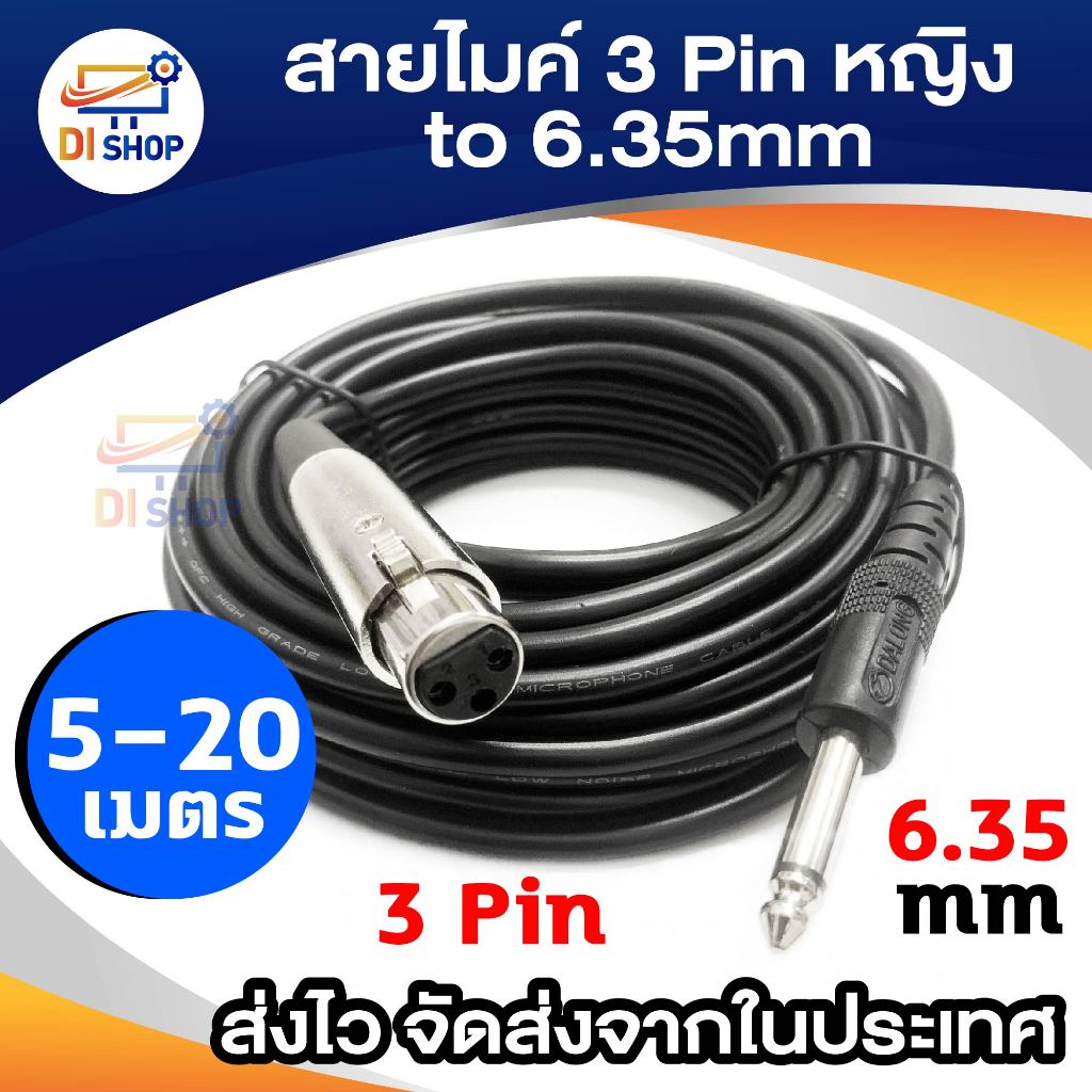 xlr to 6.35mm สายไมค์ 3Pin female to 6.35mm 5M 10M 15M 20M Microphone Cable