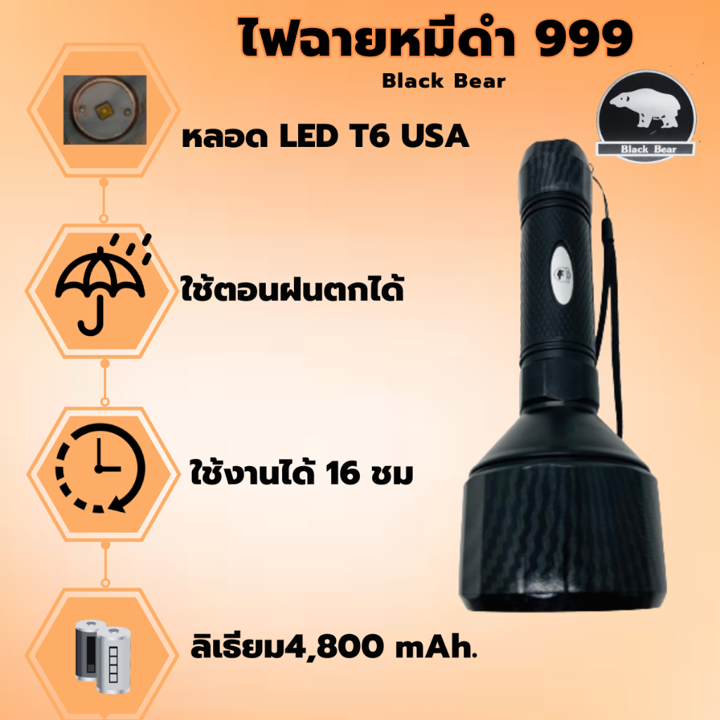 พร้อมส่ง ไฟฉายหมีดำ  999 ไฟฉายแรงสูง ไฟฉาย LED T6 ไฟฉายคุณภาพ