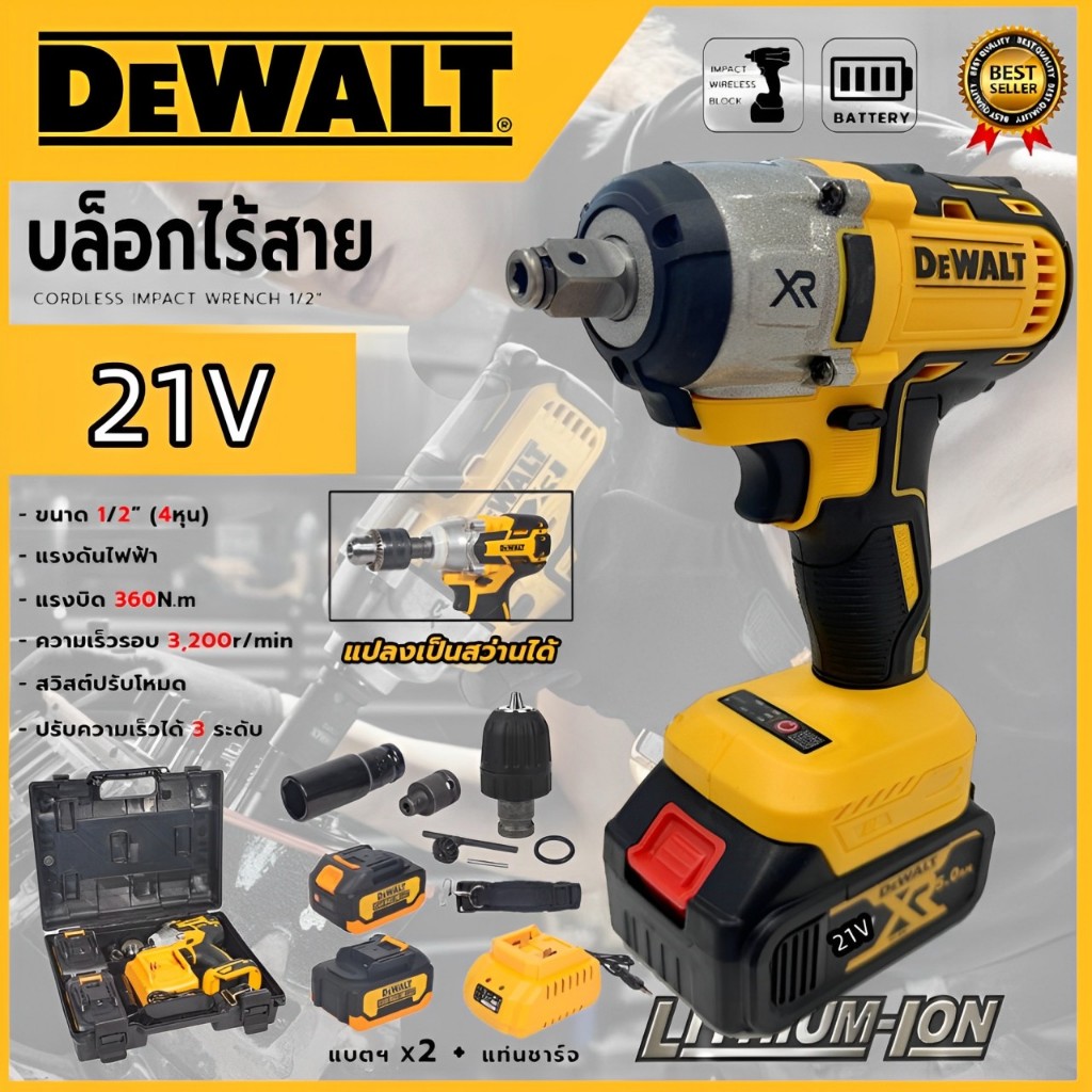 Dewalt บล็อกไฟฟ้า 21V บล็อกแบตไร้สาย เครื่องมือช่าง ประแจไฟฟ้าไร้สาย แรงบิดสูง บล็อกไฟฟ้าแรงๆ ของแท้100% รับประกันหนึ่ง