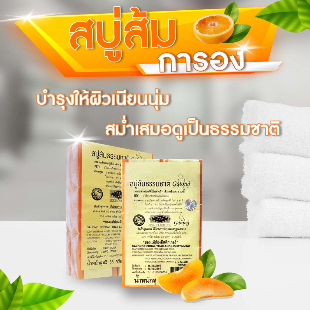 !!ของแท้!!สบู่กาลอง สบู่ส้มธรรมชาติ Galong Soap 1 แพค 12ก้อน (มีสติ๊กเกอร์)