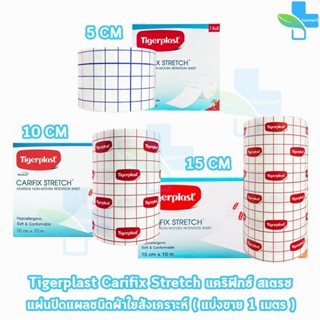 Tigerplast Carifix Stretch ไทเกอร์พล๊าส แคริฟิกซ์ สเตรช ทุกข…
