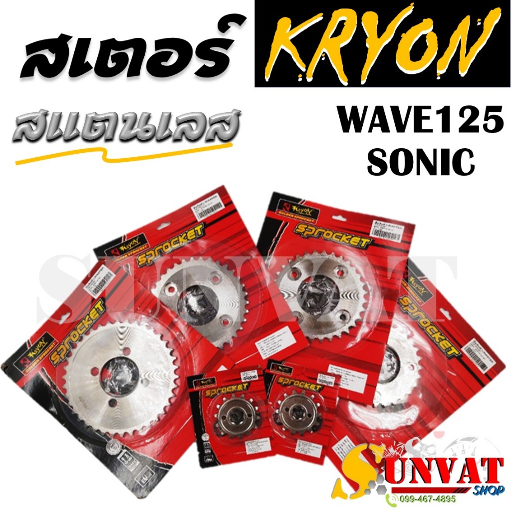 สเตอร์เลส รถมอเตอร์ไซค์ WAVE125 , SONIC ***กรุณาเลือกขนาด***
