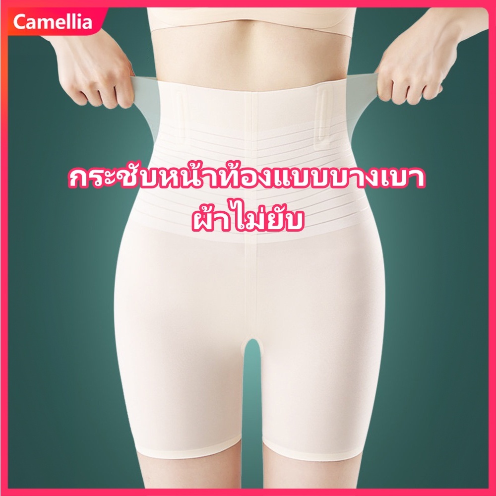 Camellia ส่งจากไทย กางเกงรัดหน้าท้องเอวสูง ลายทาง เย็นสบายและบางเบา กระชับหน้าท้องและยกก้น ผ้าไม่ยับ กางเกงเซฟตี้