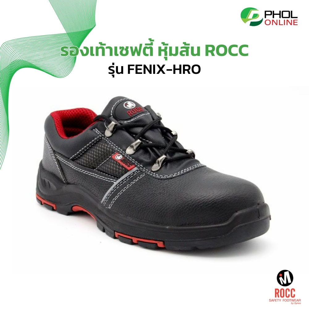 รองเท้าเซฟตี้ หุ้มส้น Rocc รุ่น FENIX-HRO หัวเหล็ก พื้นเหล็ก