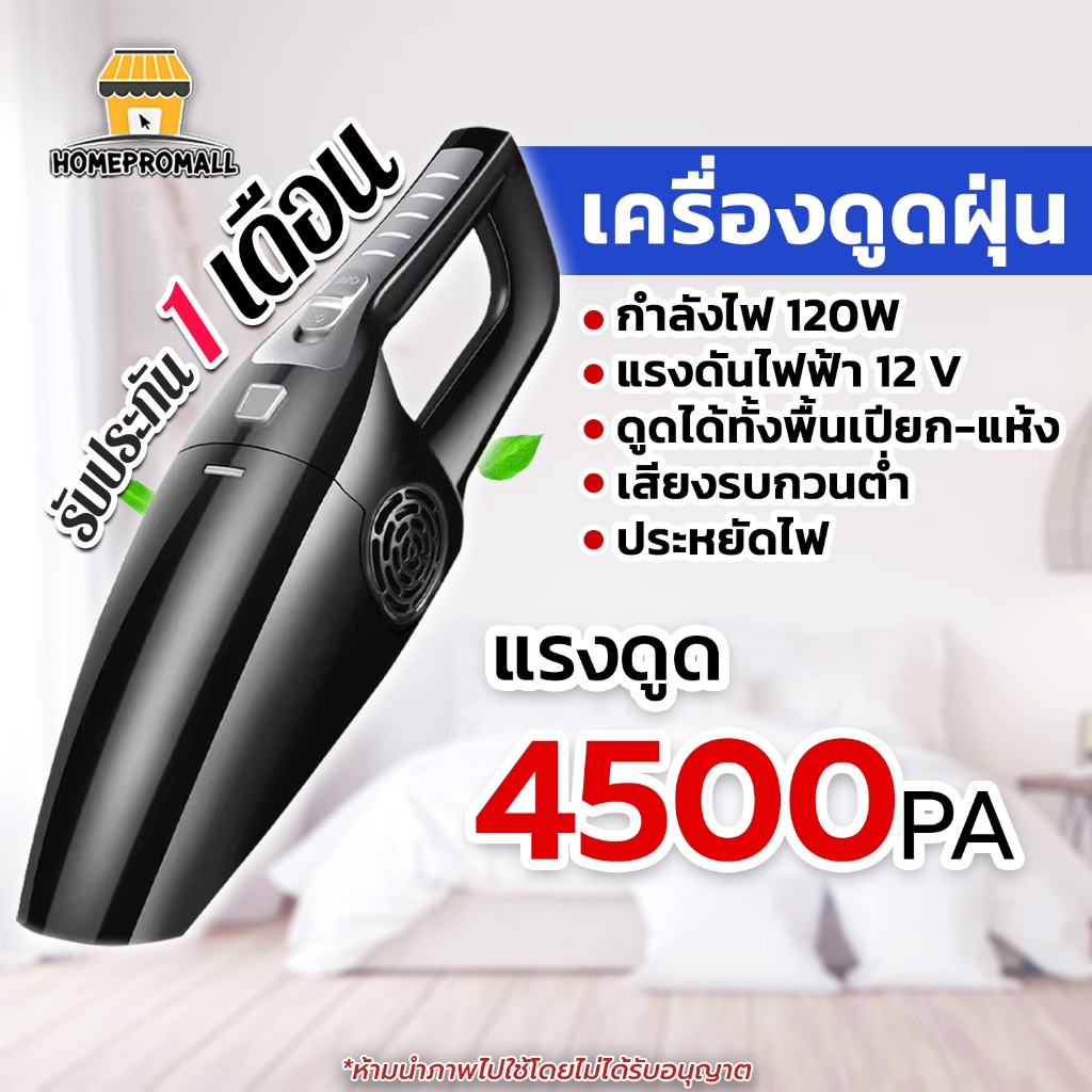 เครื่องดูดฝุ่นในรถ ปลั๊กที่จุดบุหรี่ในรถ กำลังไฟ120วัตต์ สายไฟยาว4เมตร