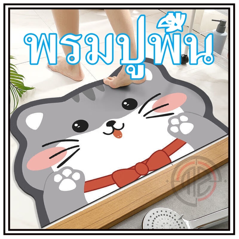 🔥ถูกที่สุด🔥พื้นพรมปูพื้น พรมเช็ดเท้า พรมเนื้อนุ่ม พรมซับน้ำได้ดี แห้งไว พรมเช็ดเท้าลายมินิมอล