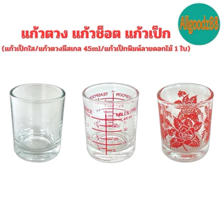 แก้วตวง แก้วช็อต ขนาดเล็ก มีแบบใส แบบมีลายดอกไม้ และ แบบมีสเกล 1.5 ออนซ์ 45ml. (1 ใบ)*สามารถออกใบกำกับภาษีได้ค่ะ