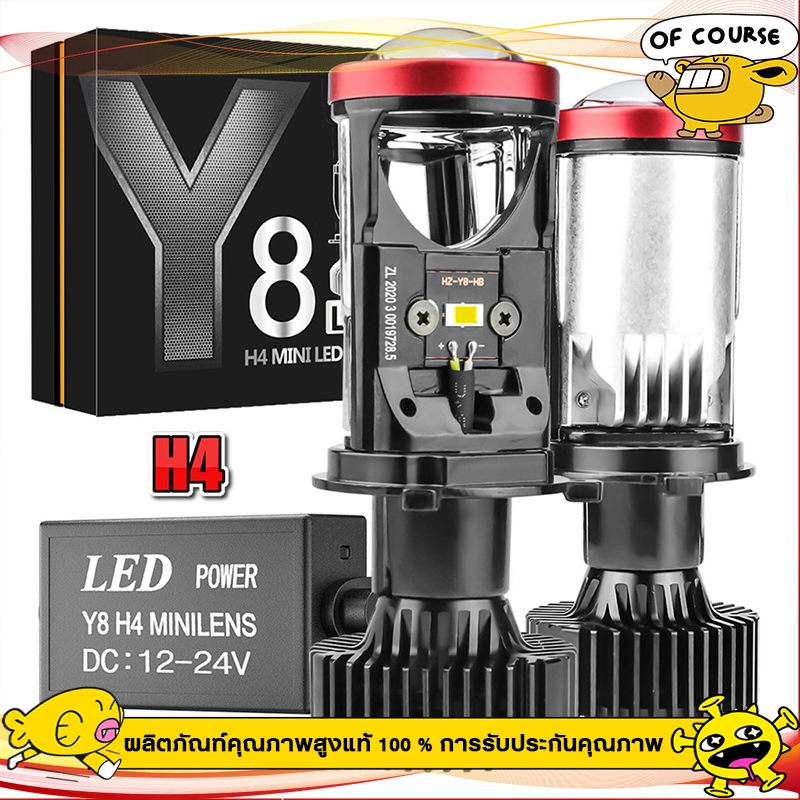 1คู่ หลอดไฟรถยนต์ LED Y8/Y6 ของแท้ รับประกัน 1 ปี สินค้ามีพร้อมส่ง ขั้ว H4 คัทออฟ พวงมาลัยขวา (RHD)