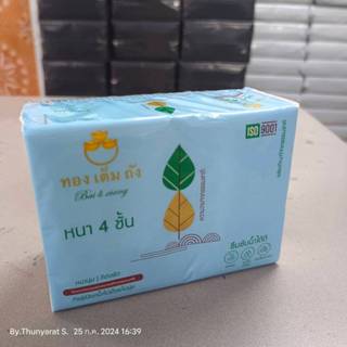 [แบ่งขาย 1ห่อเล็ก] ทิชชู่หนา 4 ชั้น Size S ห่อสีฟ้าทองเต็มถั…