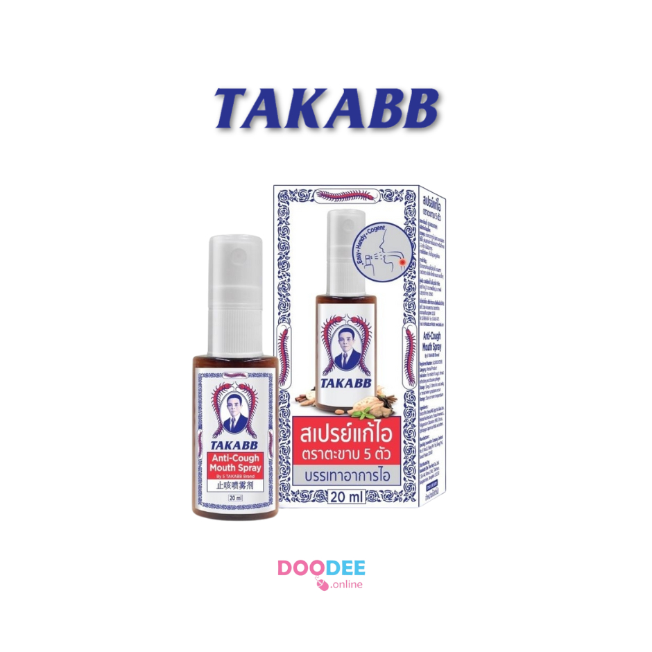 TAKABB Anti-Cough Mouth Spray สเปรย์แก้ไอ ตราตะขาบห้าตัว 20 ml ลดอาการไอ ด้วยสมุนไพร แก้ไอ