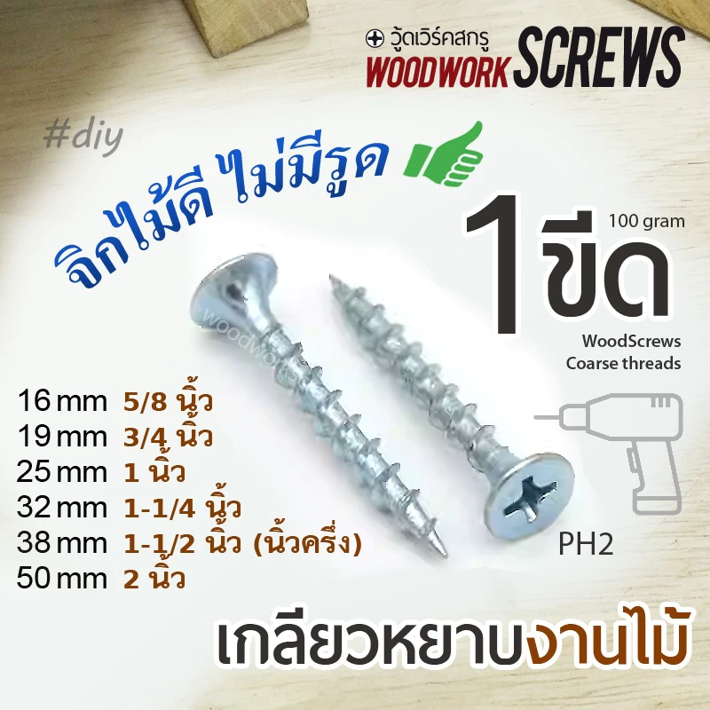 1ขีด เกลียวปล่อย สีเงิน FT งานไม้โดยเฉพาะ ตะปูเกลียวหยาบตลอดตัว ดูดไม้แน่น ตะปูเกลียวงานไม้ จิกไม้ดี ไม่มีรูด 100gram