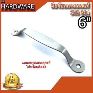 มือจับสเตนเลสแท้ (SUS 304 JAPAN) KIMBERLEY NO.38 SS (มี 2 ขนาด 5" และ 6")