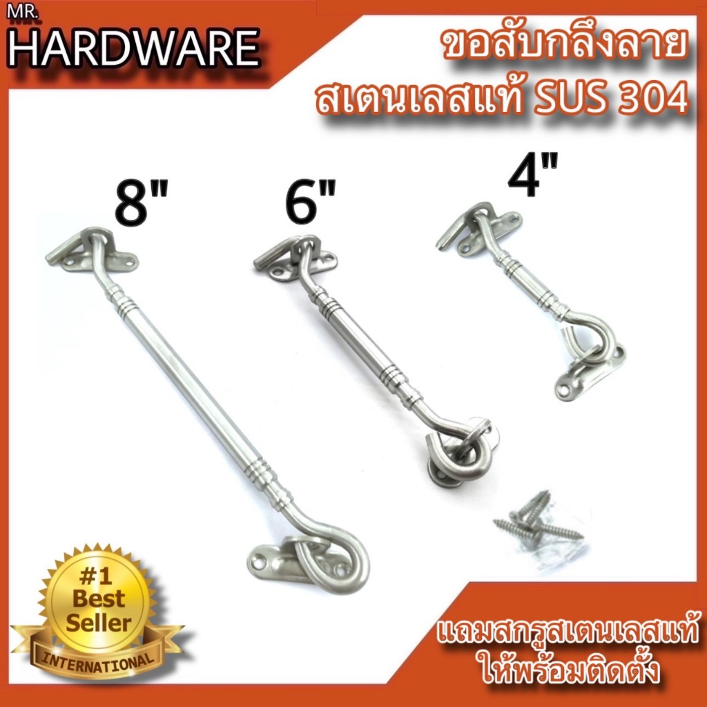 ขอสับหน้าต่าง ประตู ขอสับกลึงลายสเตนเลสแท้ SUS 304 KIMBERLEY NO.770 SS (มี 3 ขนาด)