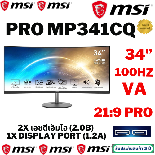PRO MP341CQ UWQHD/ 34"/ VA/ 100hz/ 1ms/ Curved 1500R/ Black/ เอชดีเอ็มไอ(2.0b)*2/ DP(1.2a)*1