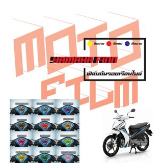 ฟิล์มกันเรือนไมล์ Yamaha Finn